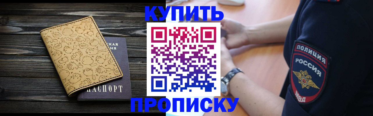 прописка гарантия в Котельниче